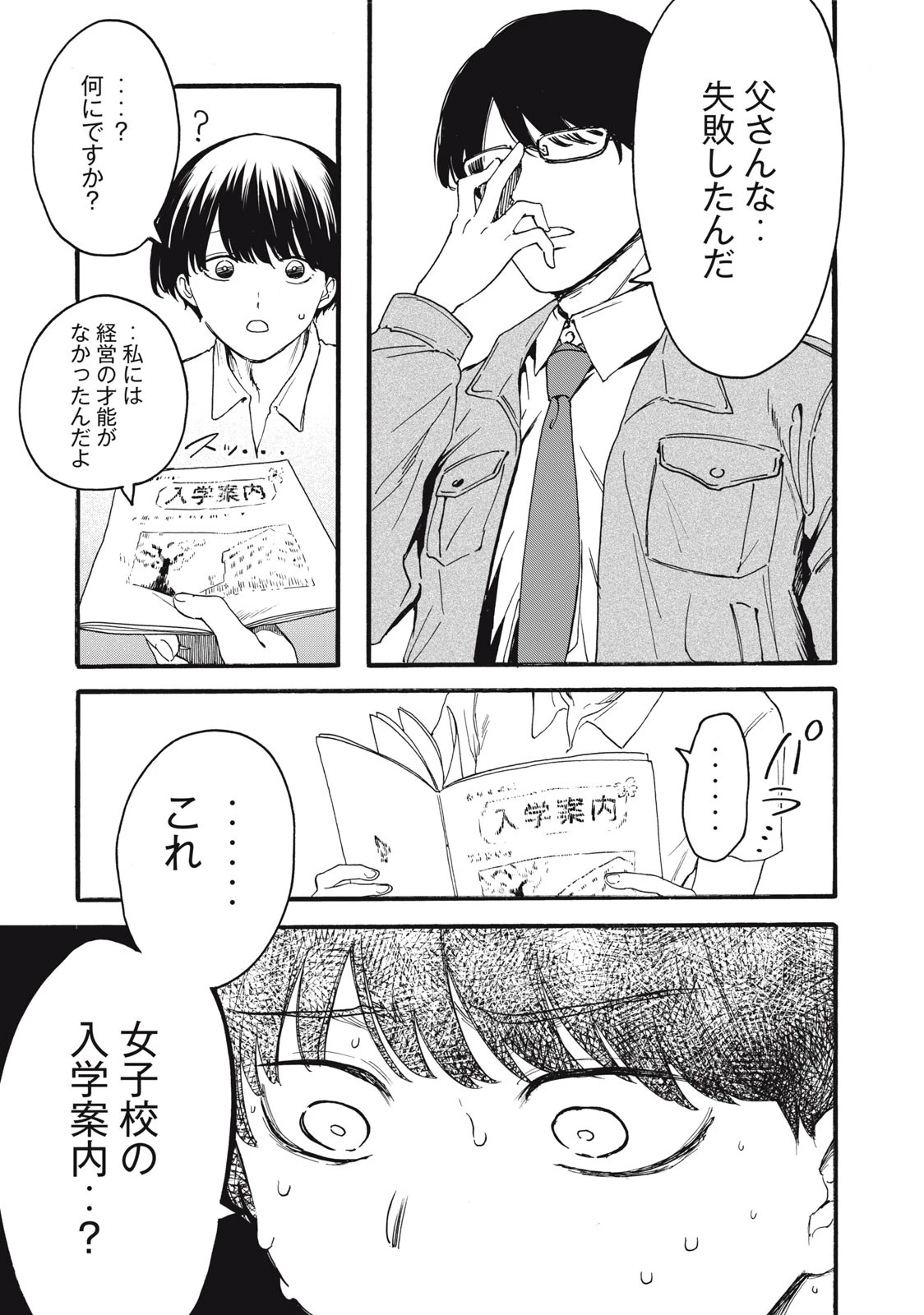 俺の男魂サクリファイス 第1.1話 - 12