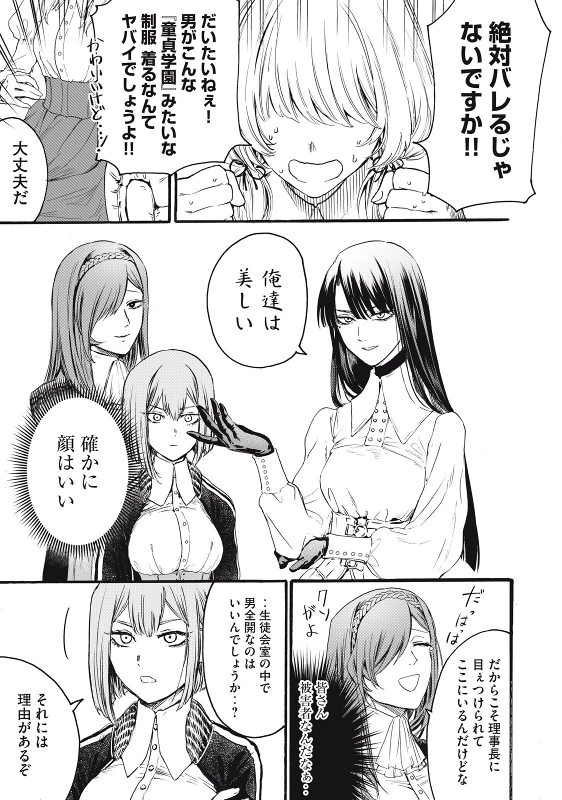 俺の男魂サクリファイス 第1.1話 - 14