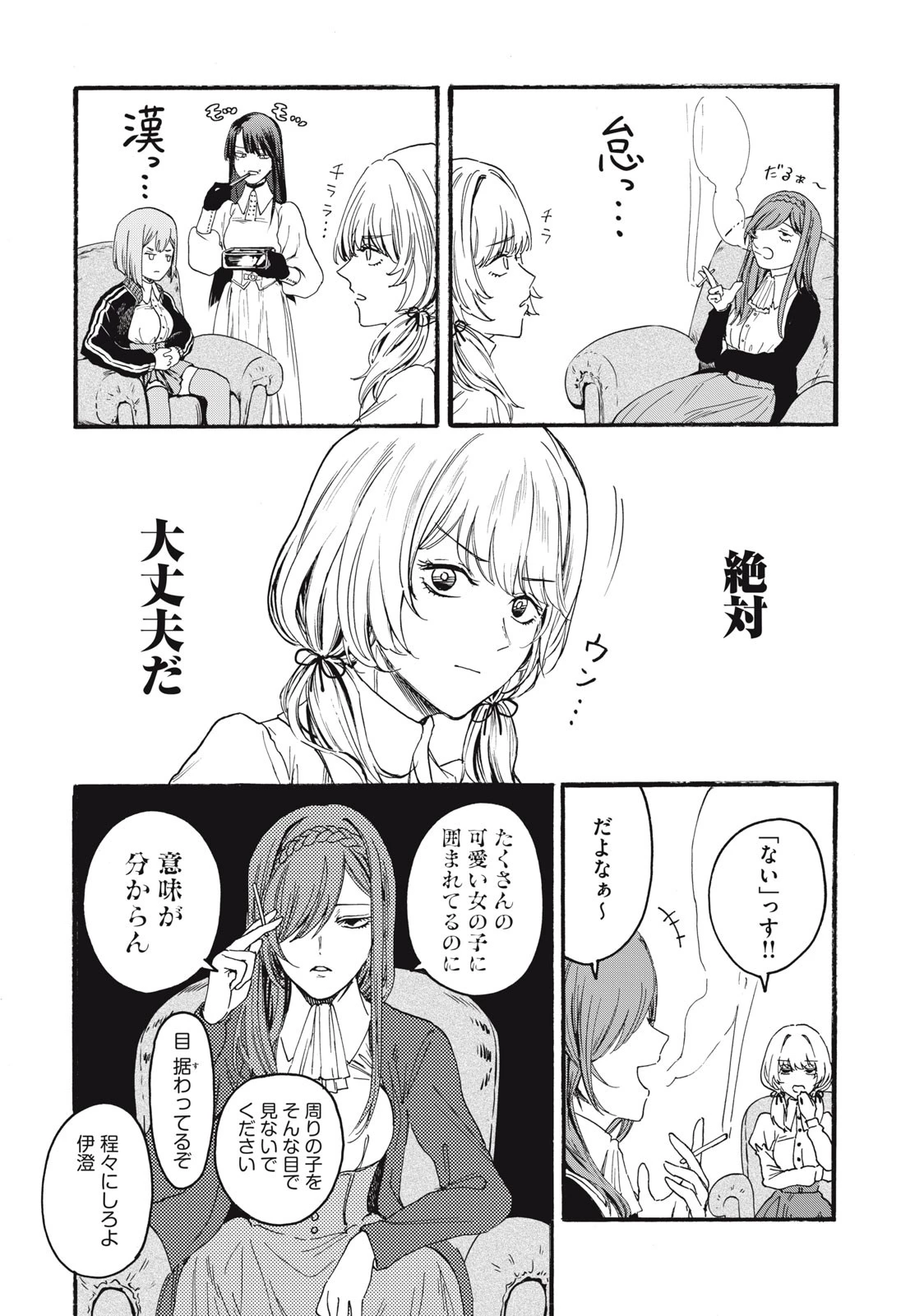 俺の男魂サクリファイス 第1.1話 - 16