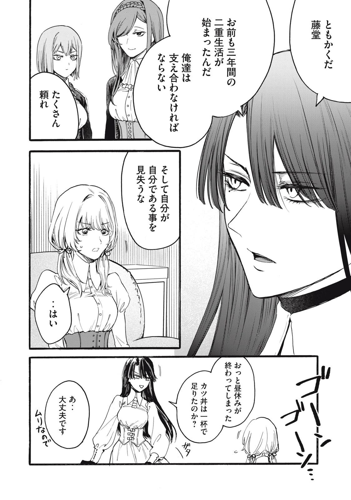 俺の男魂サクリファイス 第1.1話 - 17