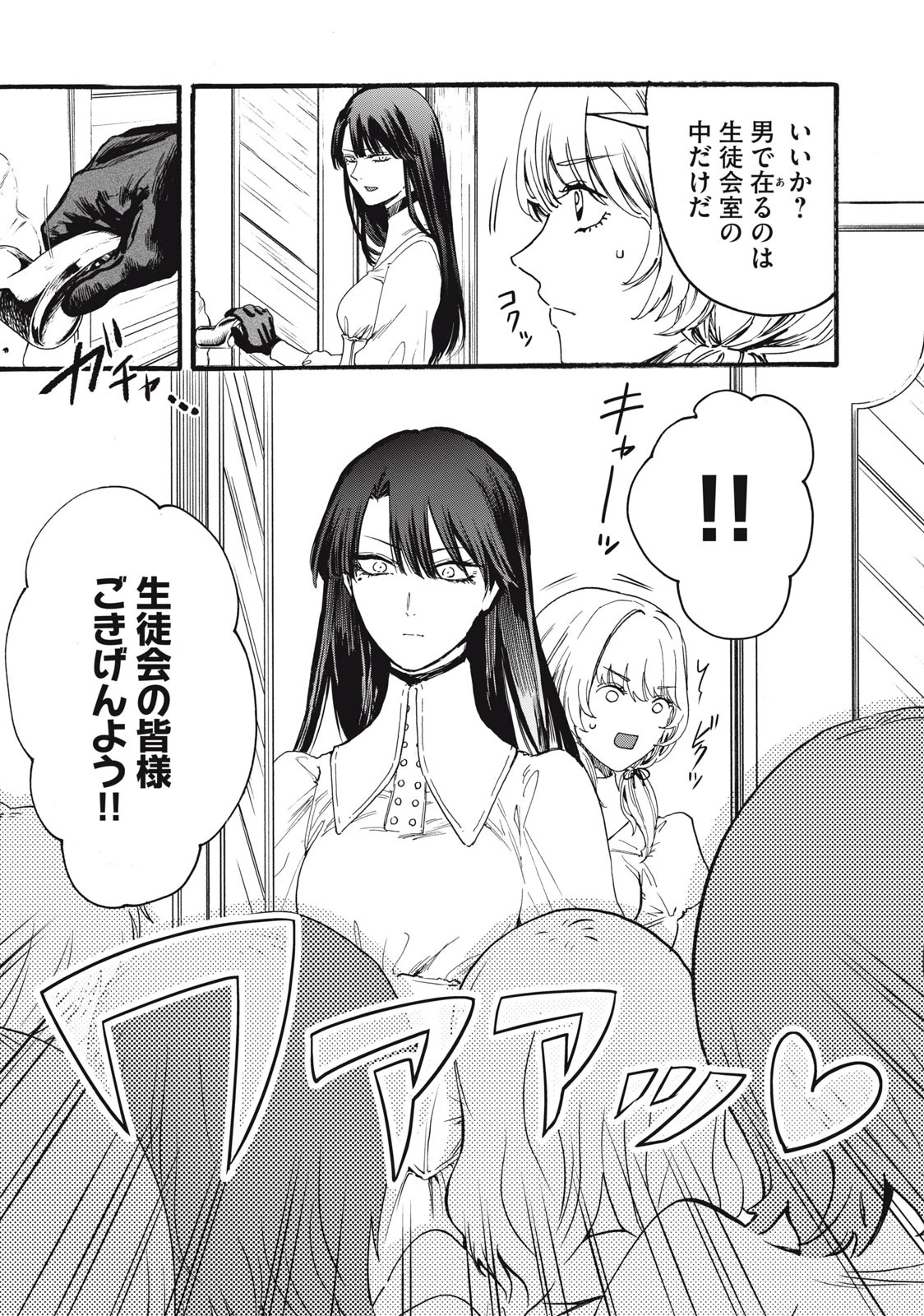 俺の男魂サクリファイス 第1.1話 - 18