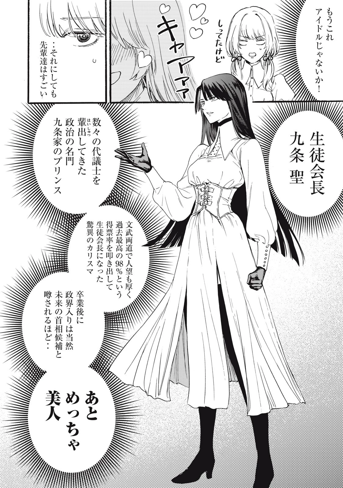 俺の男魂サクリファイス 第1.1話 - 19