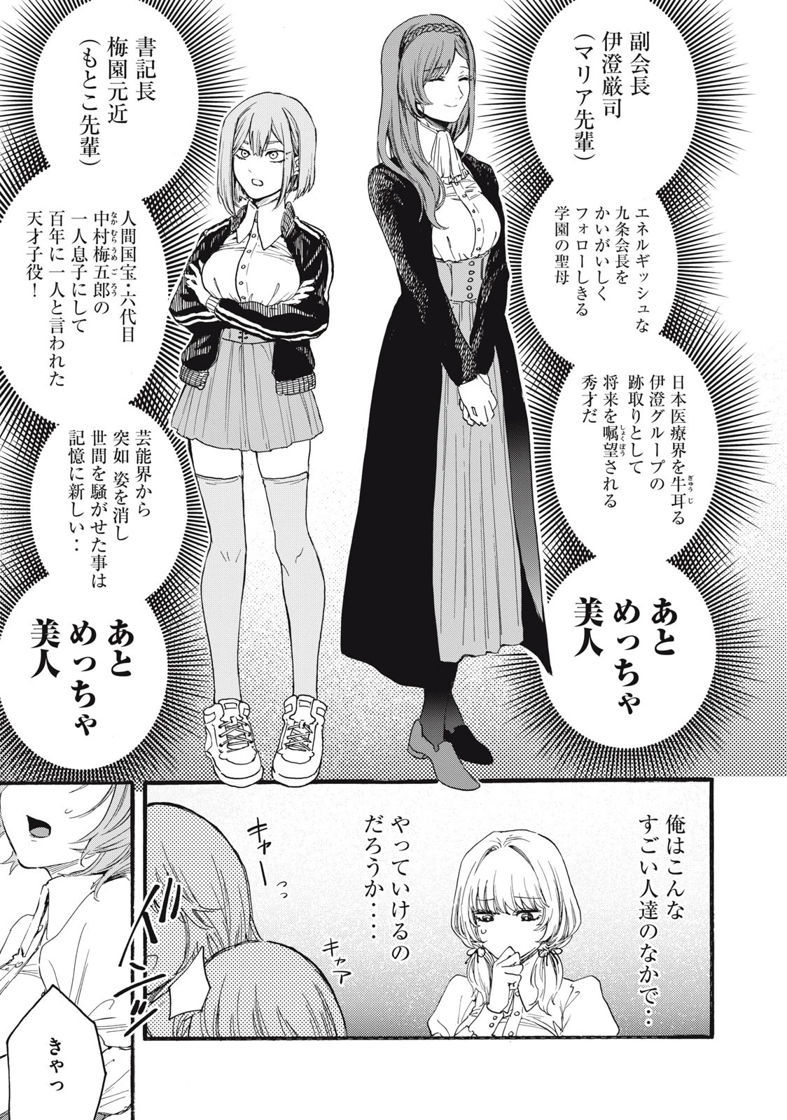 俺の男魂サクリファイス 第1.1話 - 20