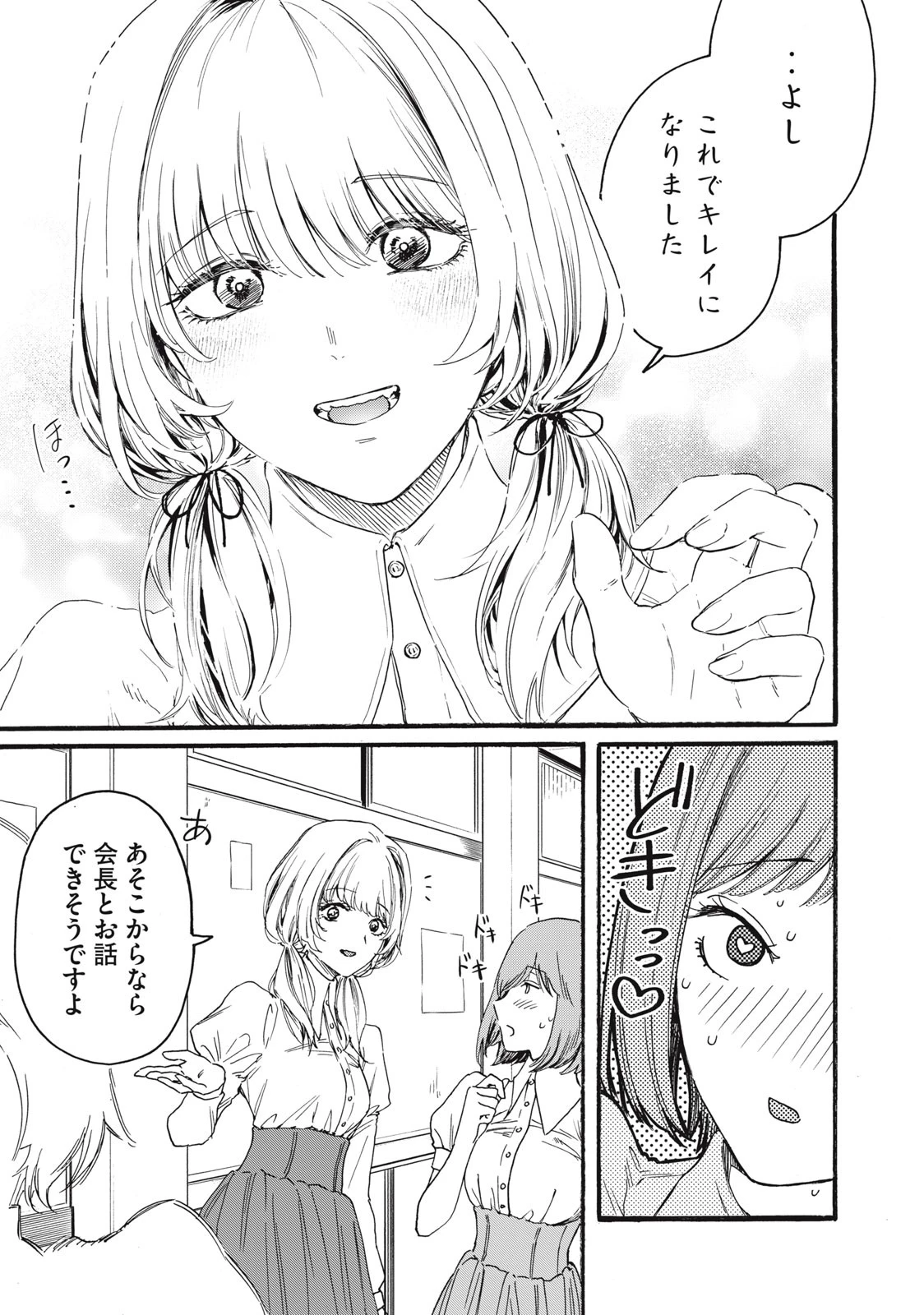 俺の男魂サクリファイス 第1.1話 - 22