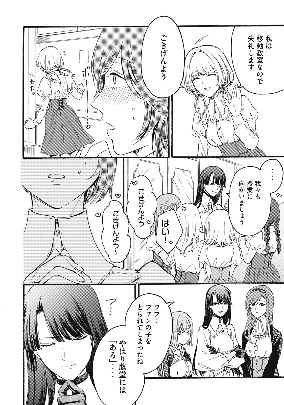 俺の男魂サクリファイス 第1.1話 - 23