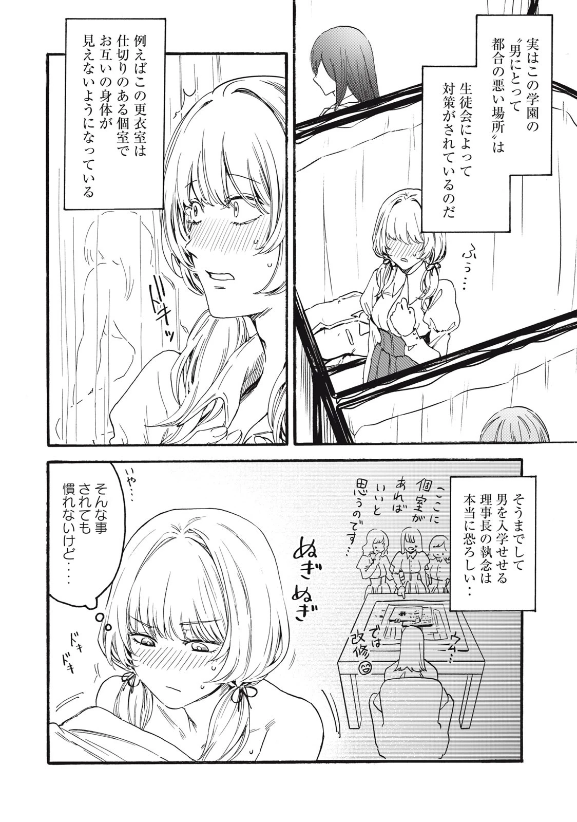 俺の男魂サクリファイス 第1.1話 - 25