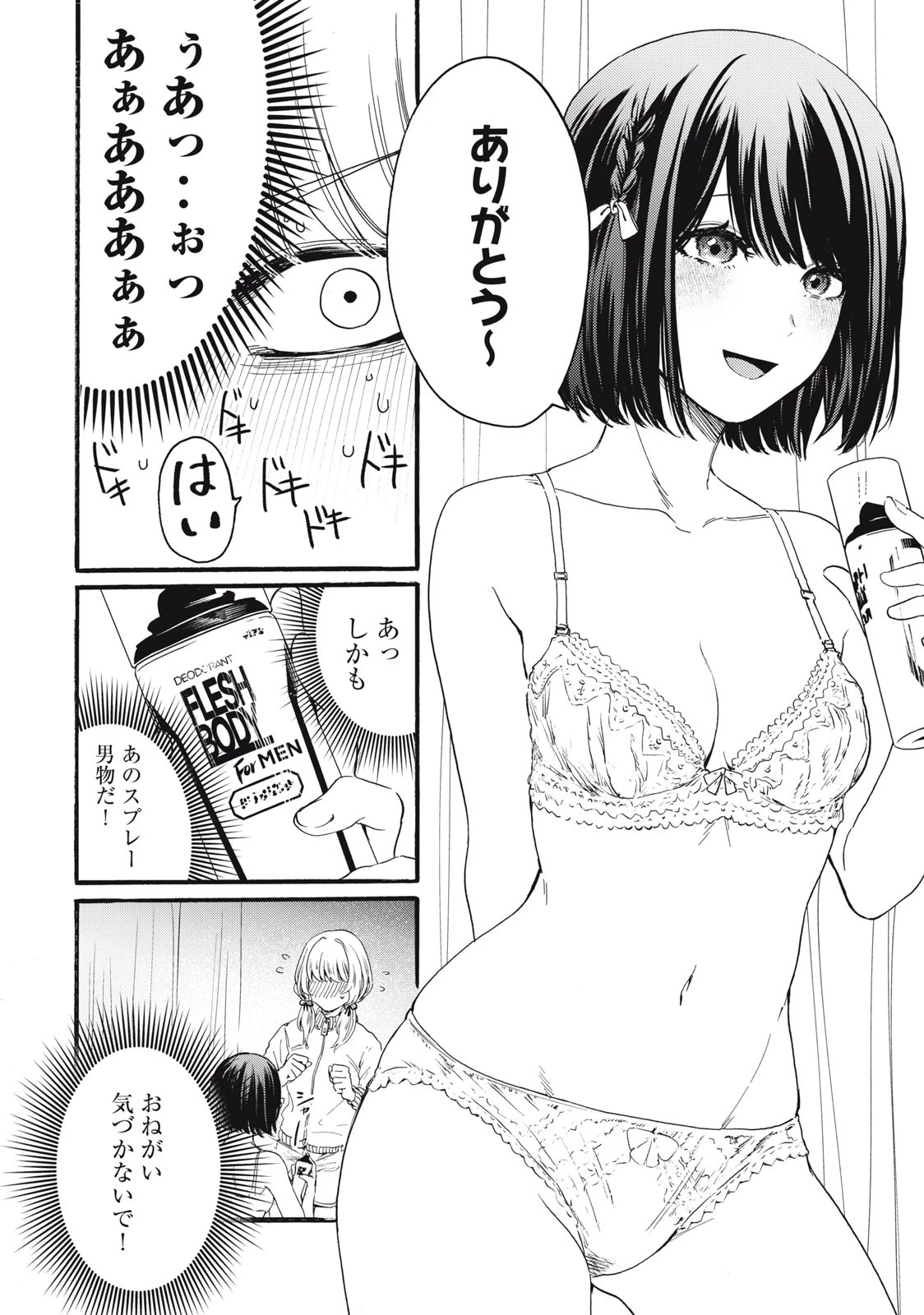 俺の男魂サクリファイス 第1.1話 - 27