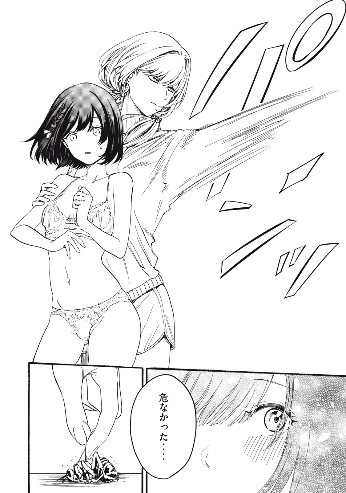 俺の男魂サクリファイス 第1.1話 - 29