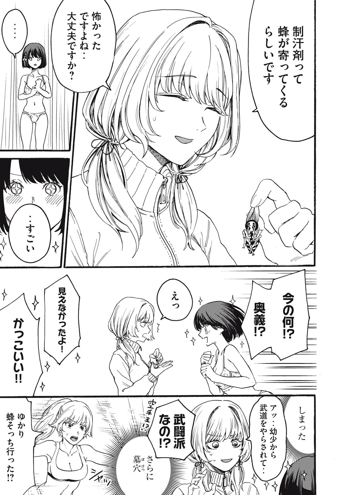 俺の男魂サクリファイス 第1.1話 - 30