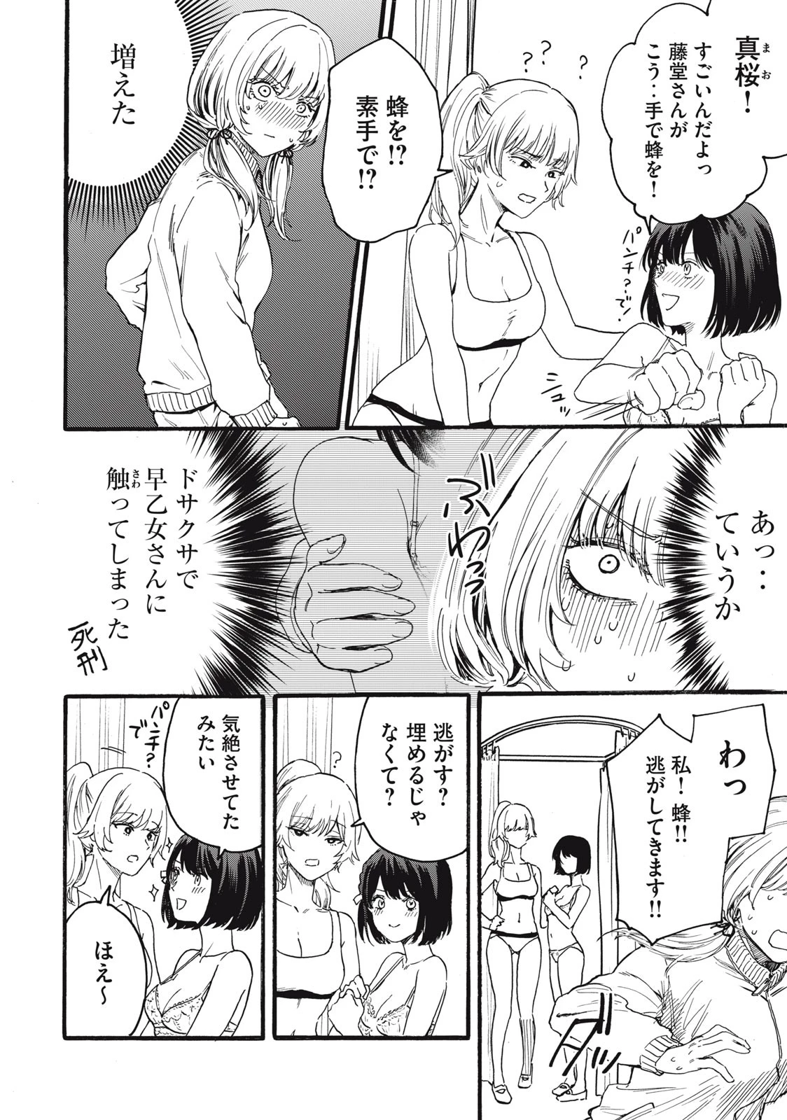 俺の男魂サクリファイス 第1.1話 - 31