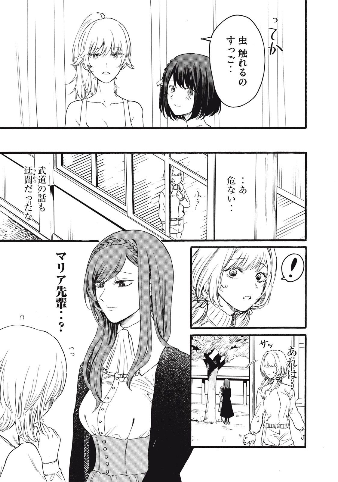 俺の男魂サクリファイス 第1.1話 - 32