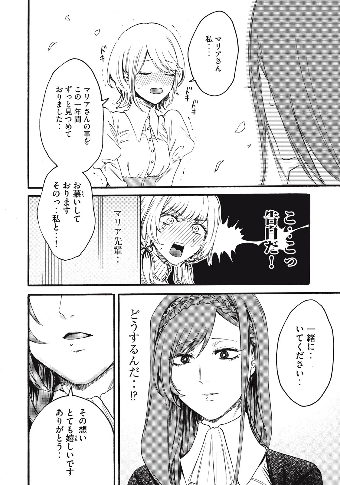 俺の男魂サクリファイス 第1.1話 - 33