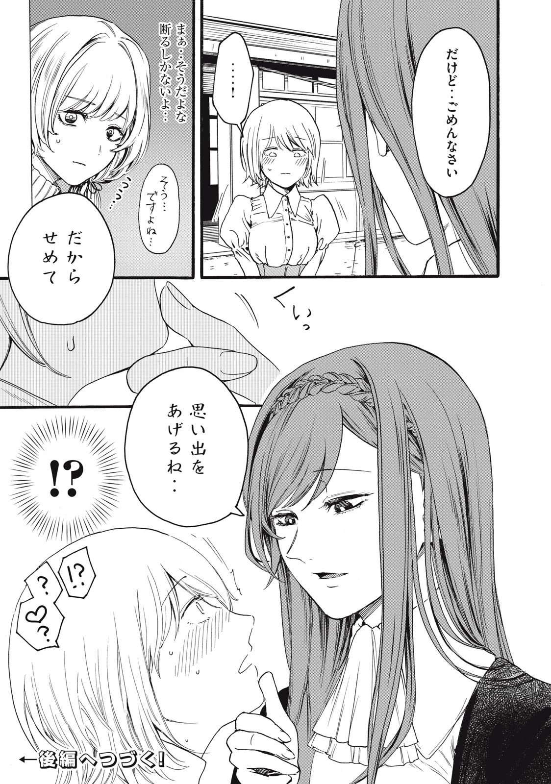 俺の男魂サクリファイス 第1.1話 - 34