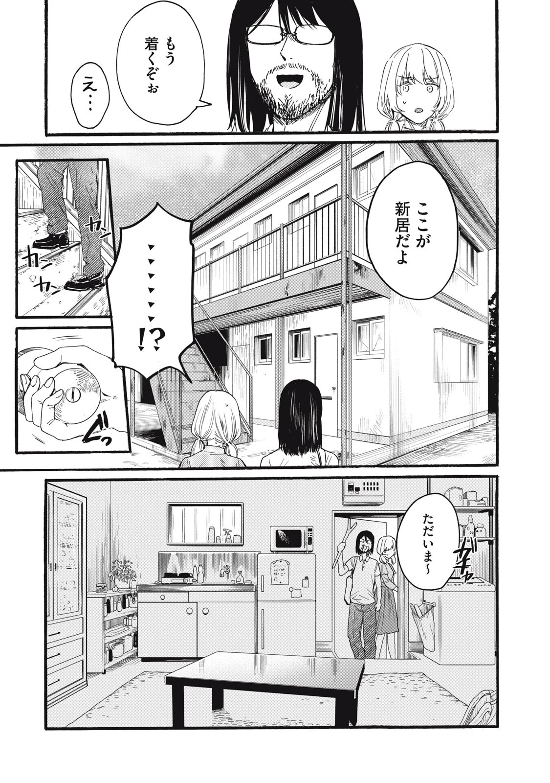 俺の男魂サクリファイス 第22話 - 7