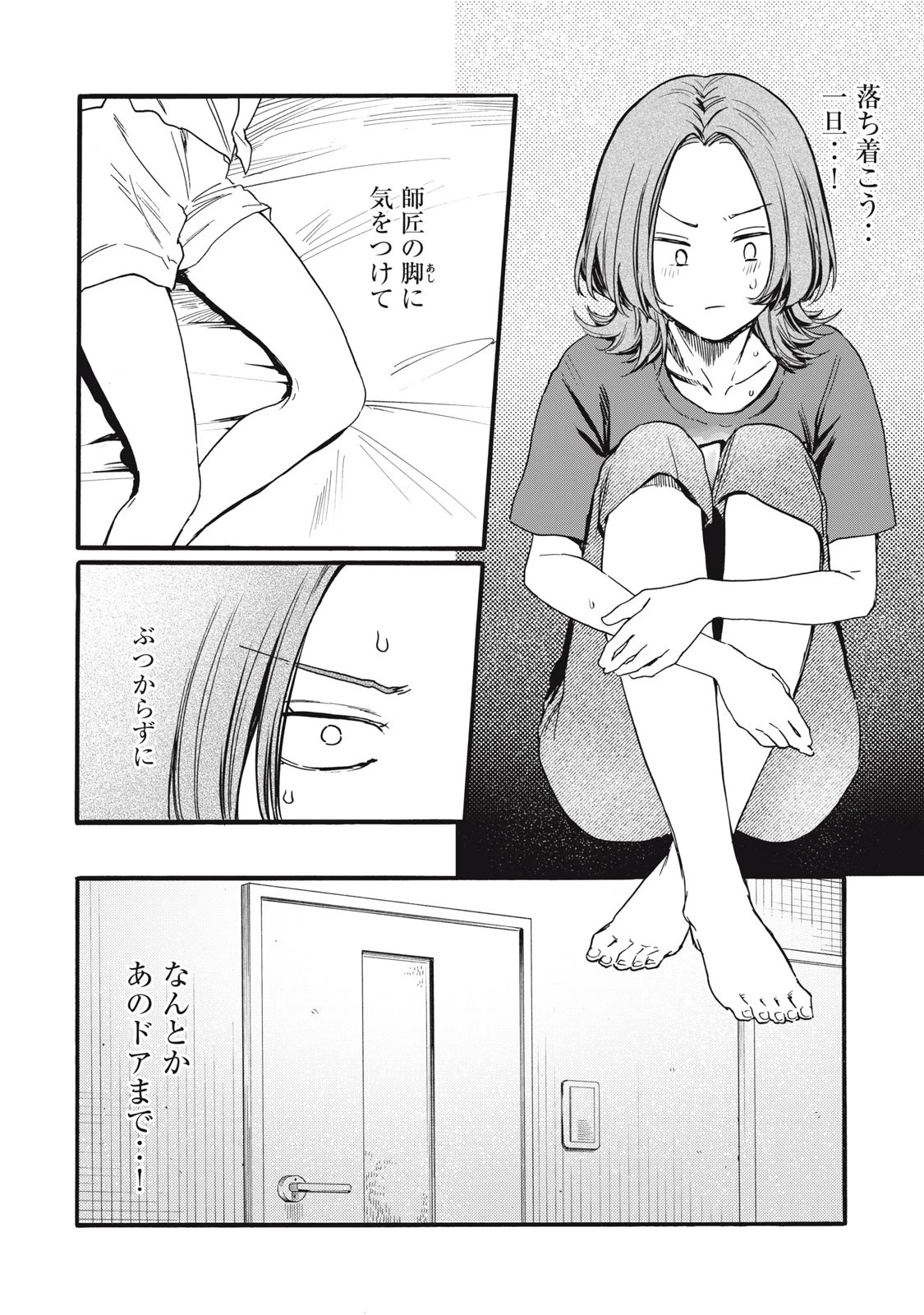 俺の男魂サクリファイス 第27話 - 2