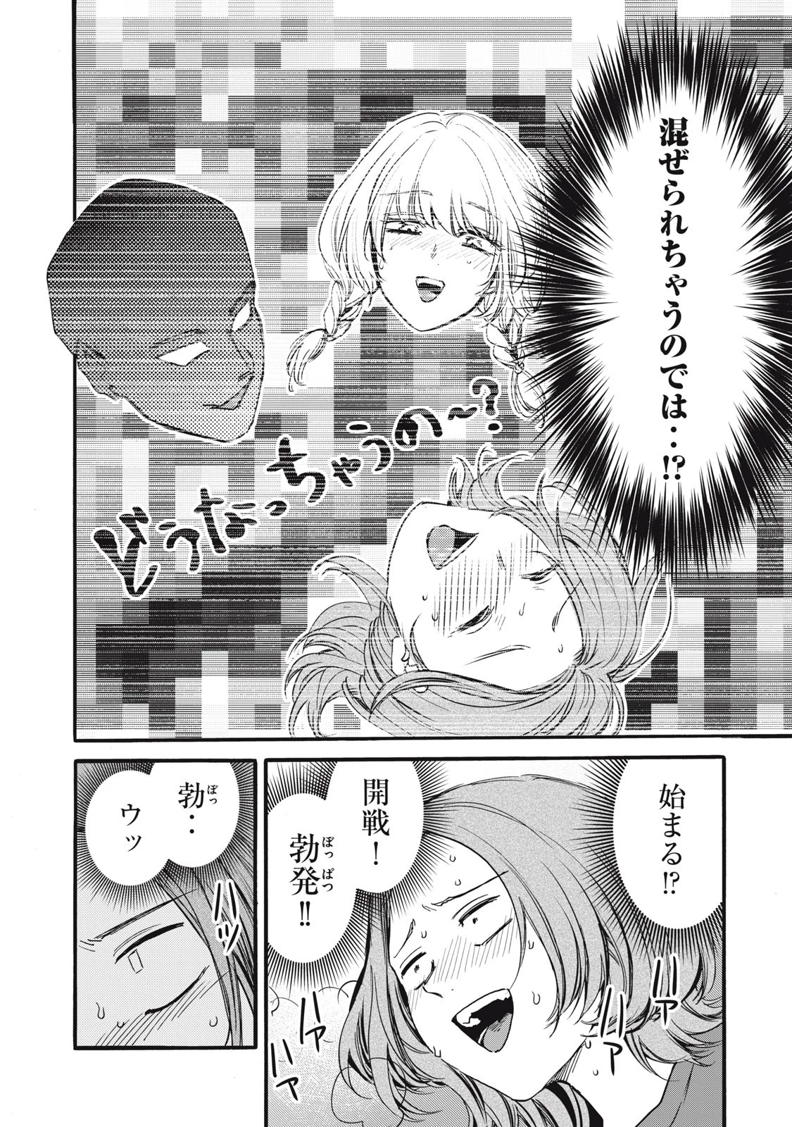 俺の男魂サクリファイス 第27話 - 4