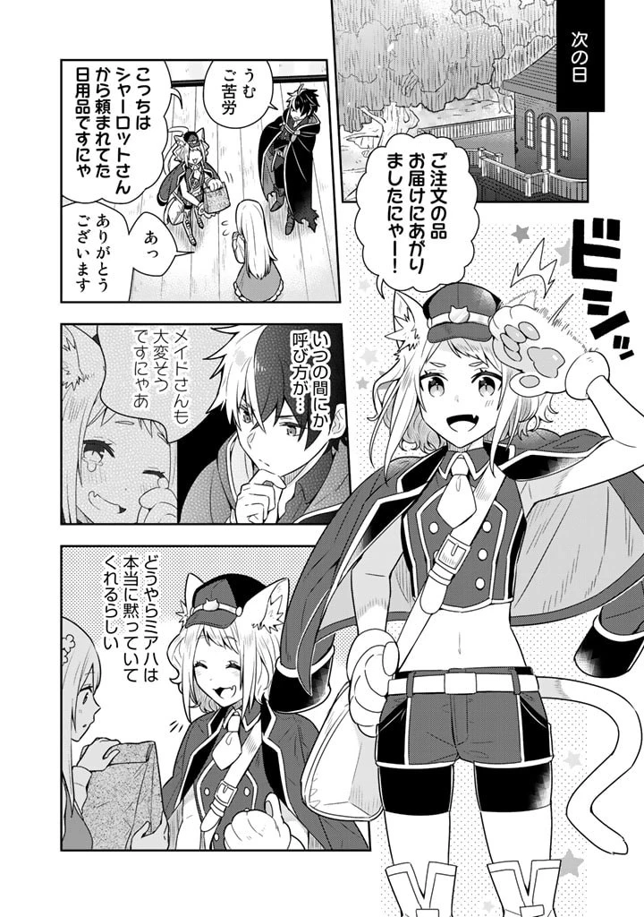 婚約破棄された令嬢を拾った俺が、イケナイことを教え込む 第8話 - 2