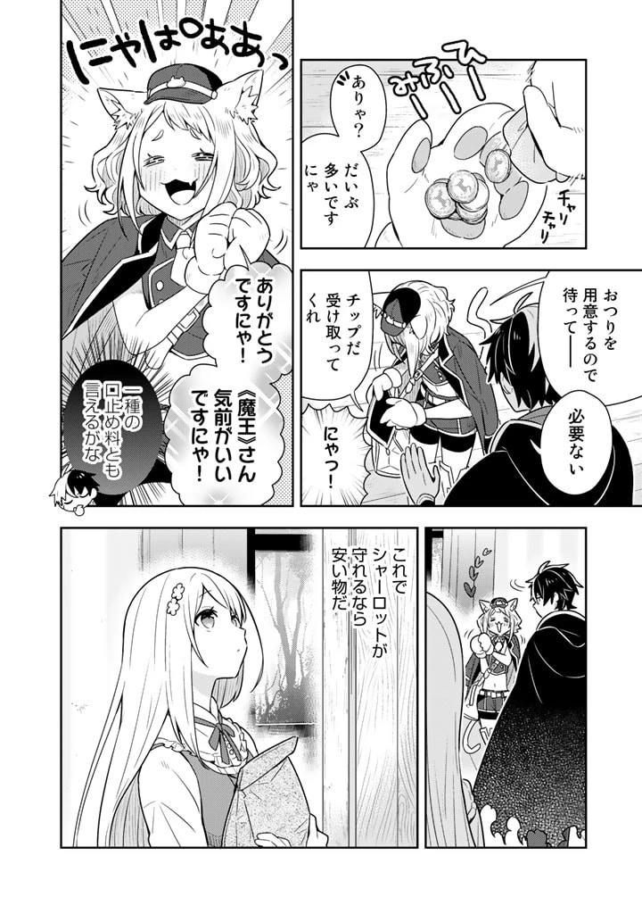 婚約破棄された令嬢を拾った俺が、イケナイことを教え込む 第8話 - 4