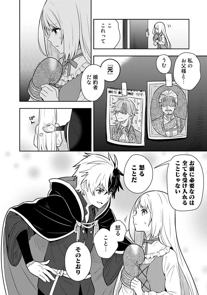 婚約破棄された令嬢を拾った俺が、イケナイことを教え込む 第8話 - 10