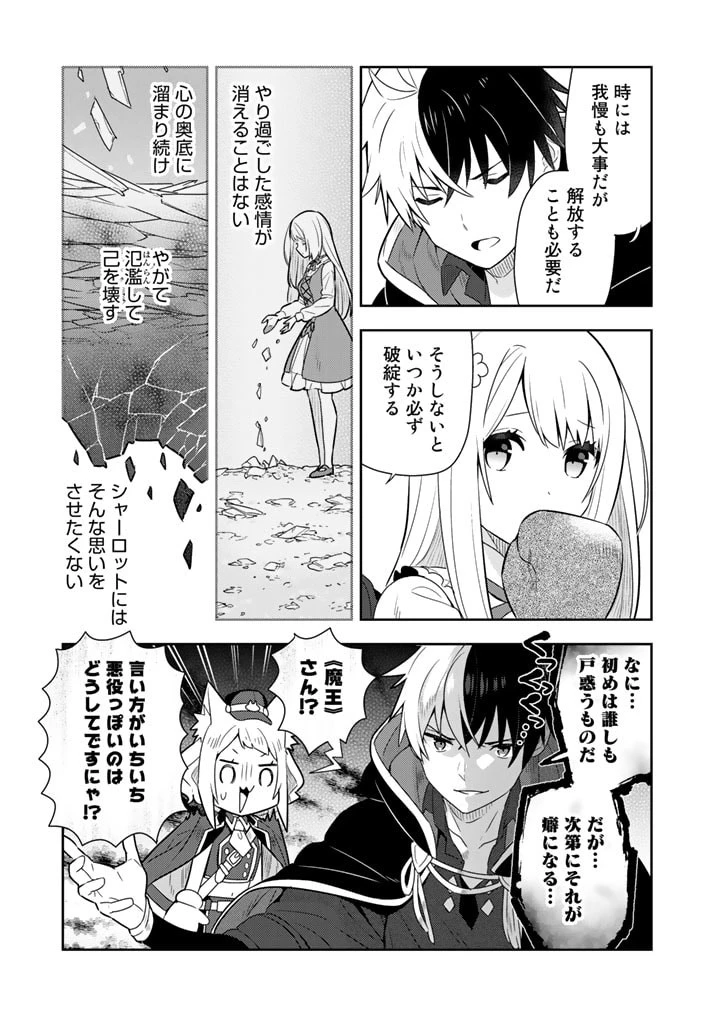 婚約破棄された令嬢を拾った俺が、イケナイことを教え込む 第8話 - 11