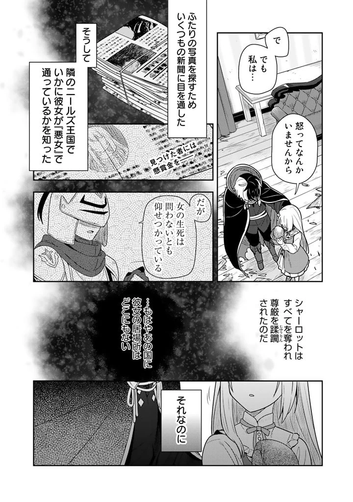 婚約破棄された令嬢を拾った俺が、イケナイことを教え込む 第8話 - 12