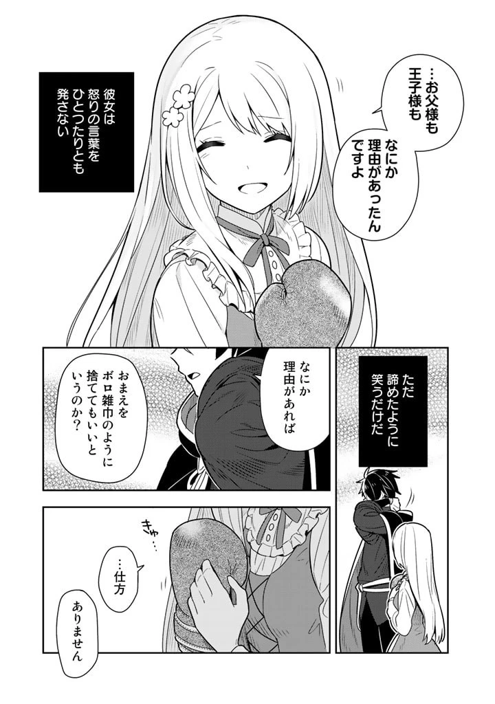 婚約破棄された令嬢を拾った俺が、イケナイことを教え込む 第8話 - 13