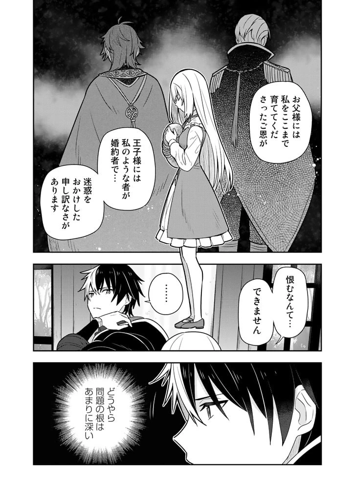 婚約破棄された令嬢を拾った俺が、イケナイことを教え込む 第8話 - 14