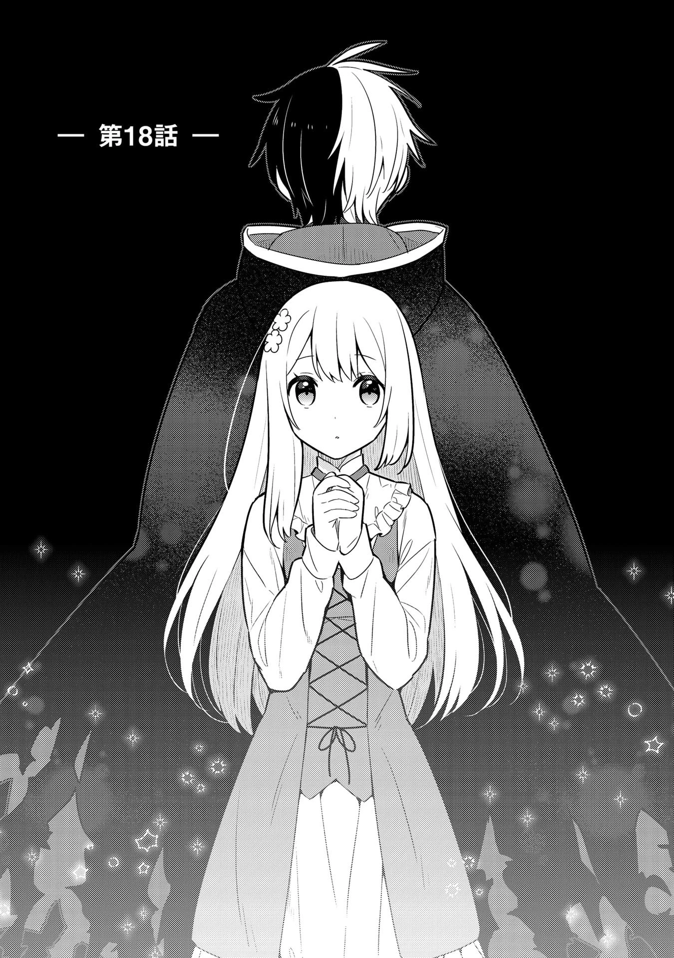 婚約破棄された令嬢を拾った俺が、イケナイことを教え込む 第18話 - 1