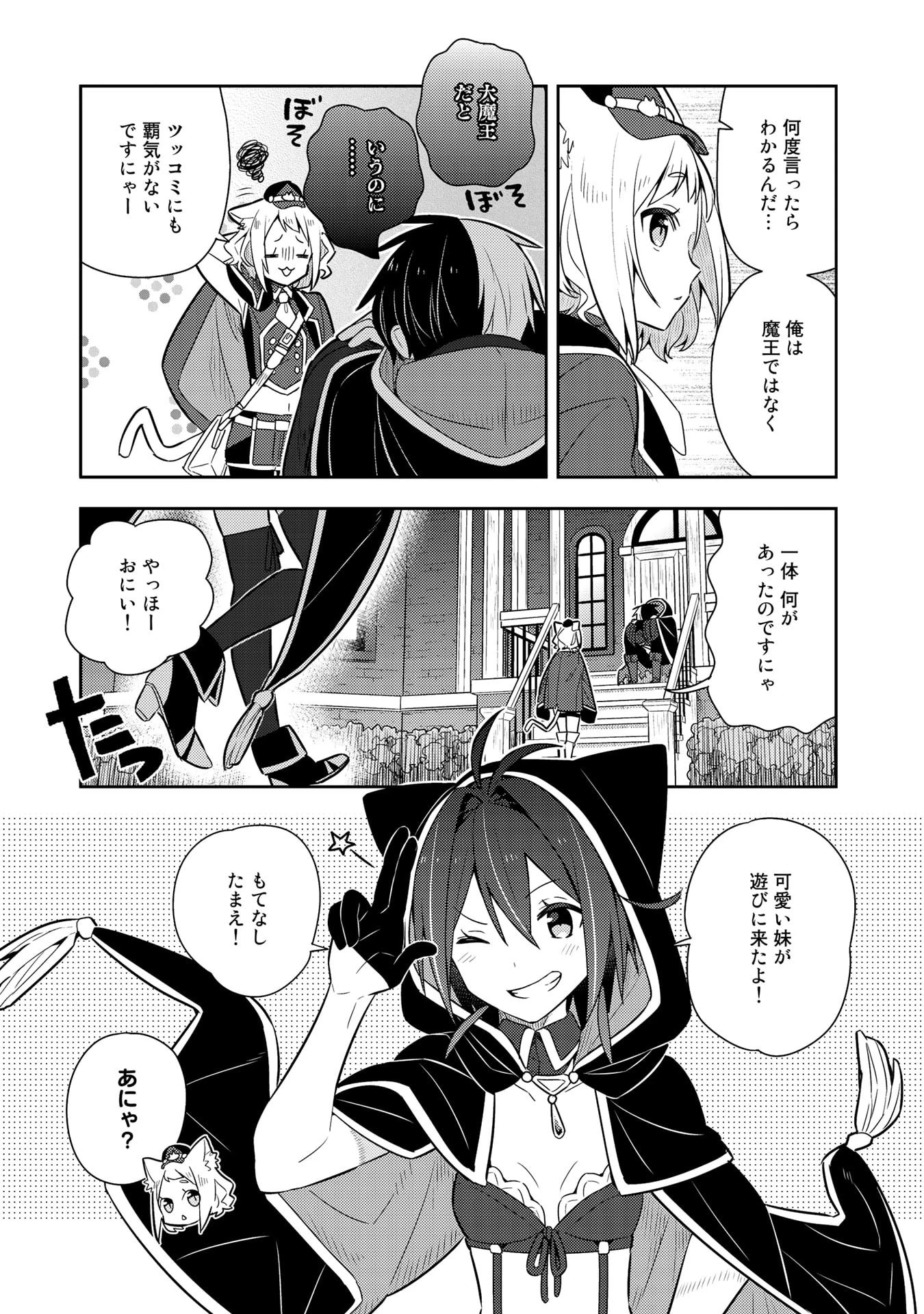 婚約破棄された令嬢を拾った俺が、イケナイことを教え込む 第18話 - 3