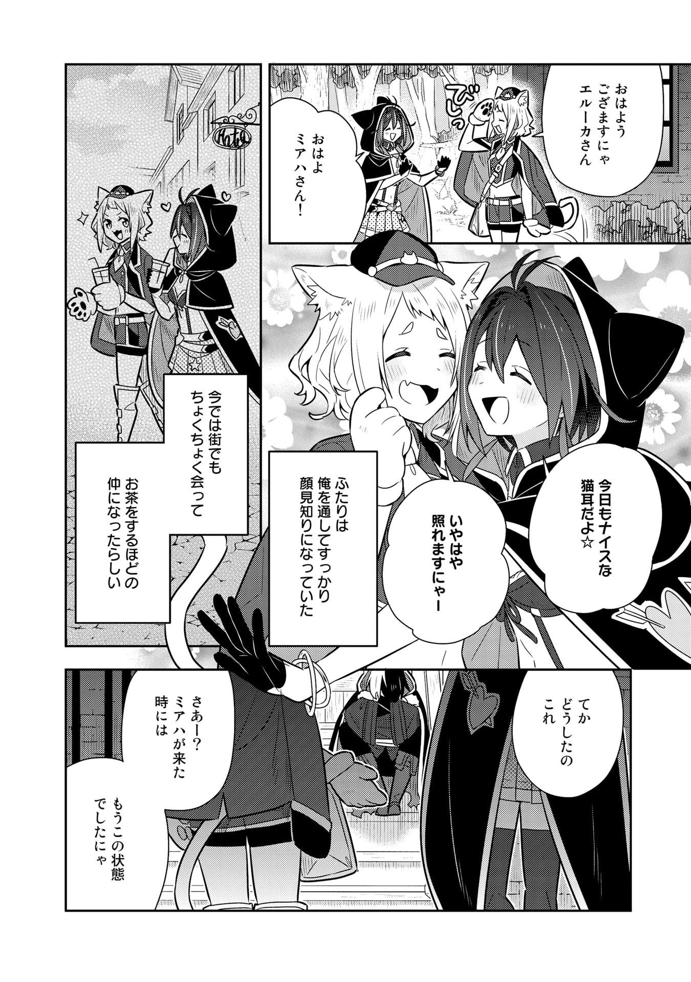 婚約破棄された令嬢を拾った俺が、イケナイことを教え込む 第18話 - 4