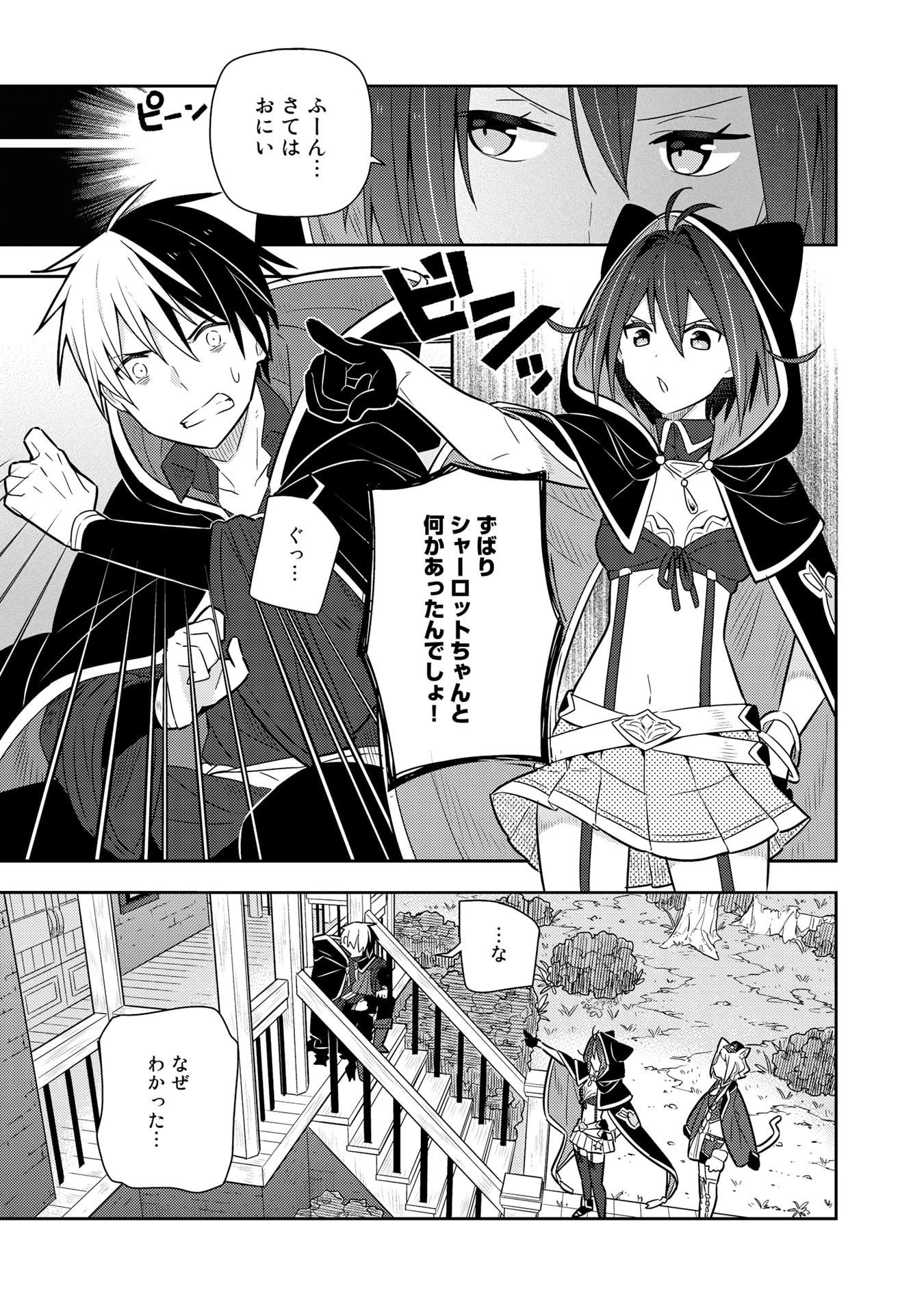婚約破棄された令嬢を拾った俺が、イケナイことを教え込む 第18話 - 5