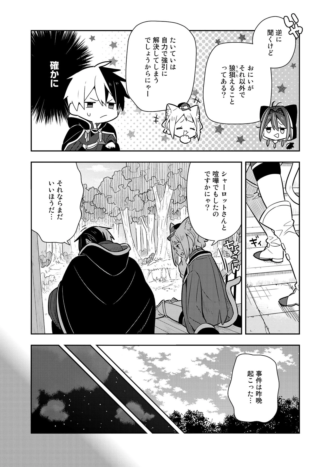 婚約破棄された令嬢を拾った俺が、イケナイことを教え込む 第18話 - 6