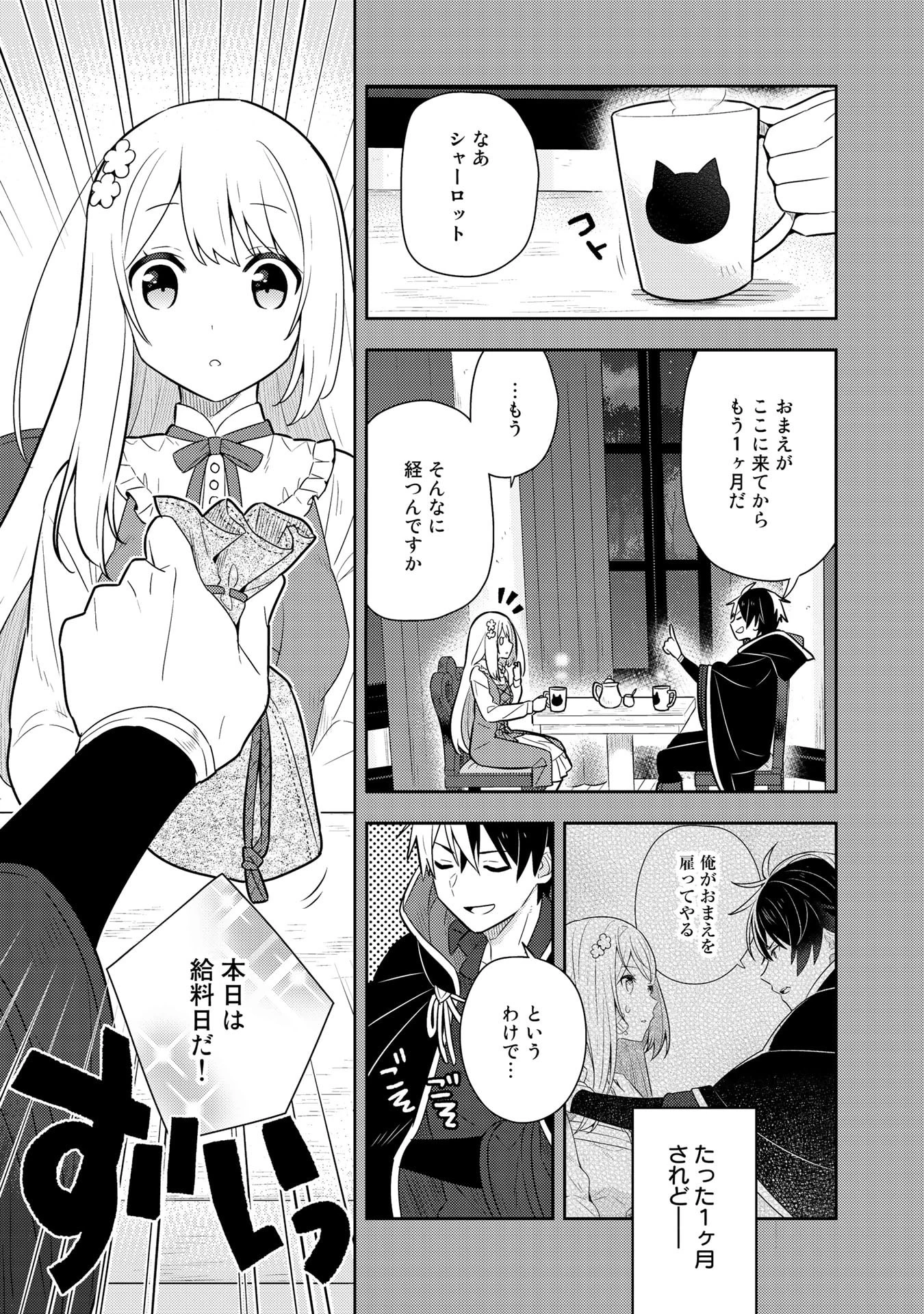 婚約破棄された令嬢を拾った俺が、イケナイことを教え込む 第18話 - 7