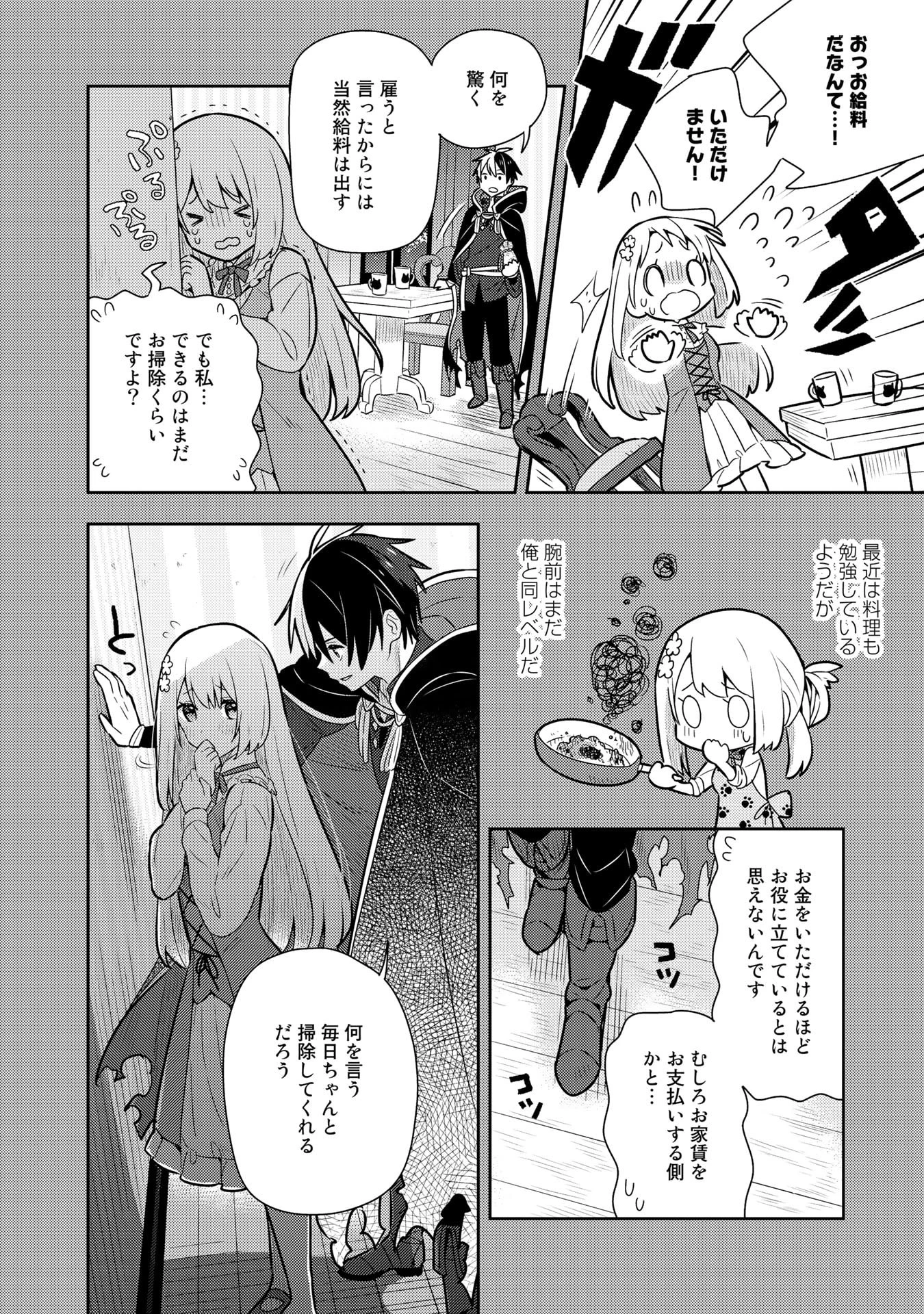 婚約破棄された令嬢を拾った俺が、イケナイことを教え込む 第18話 - 8