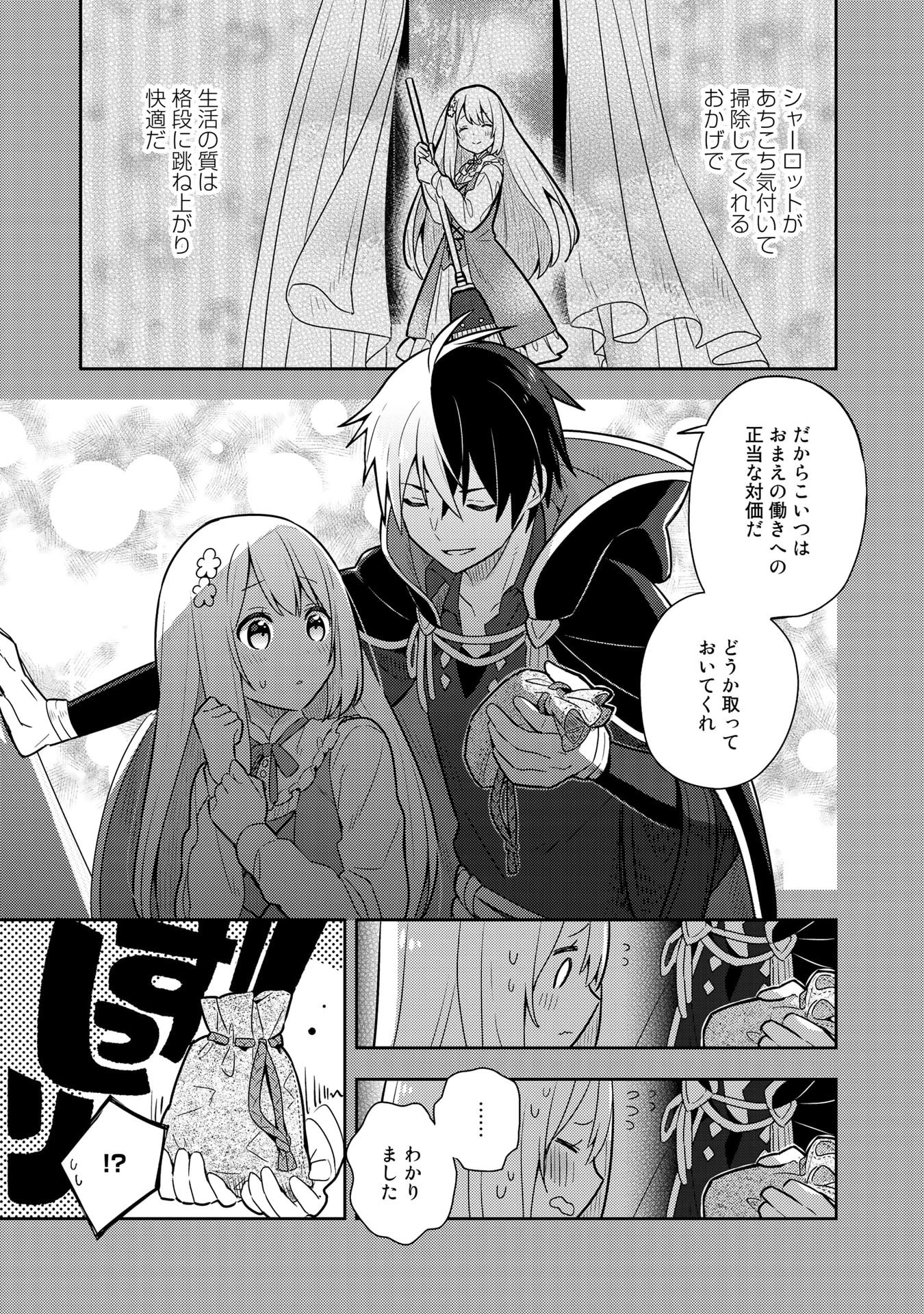 婚約破棄された令嬢を拾った俺が、イケナイことを教え込む 第18話 - 9