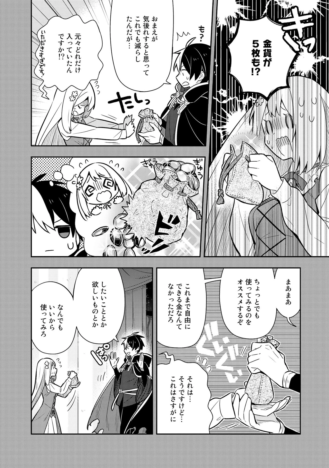 婚約破棄された令嬢を拾った俺が、イケナイことを教え込む 第18話 - 10