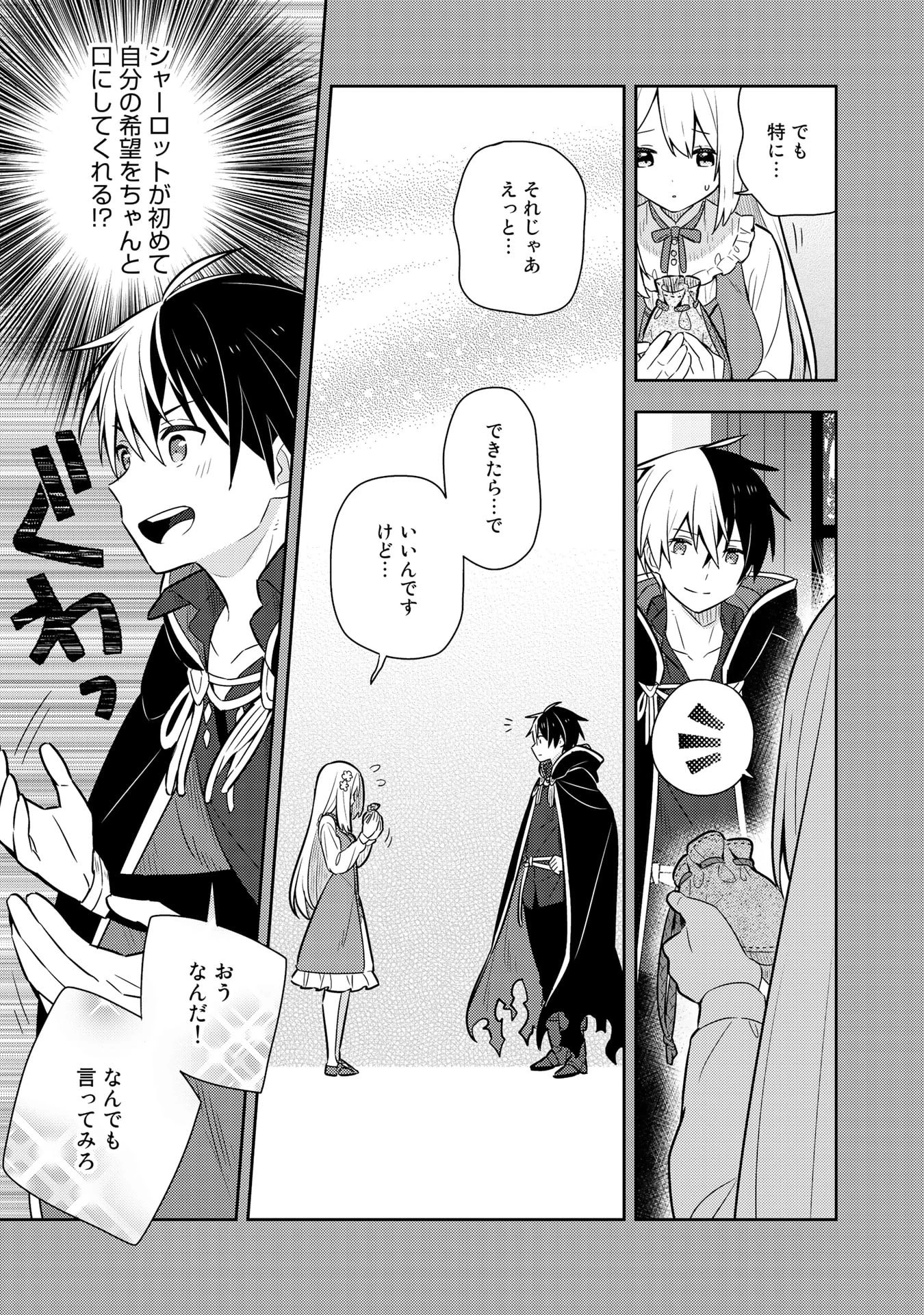 婚約破棄された令嬢を拾った俺が、イケナイことを教え込む 第18話 - 11