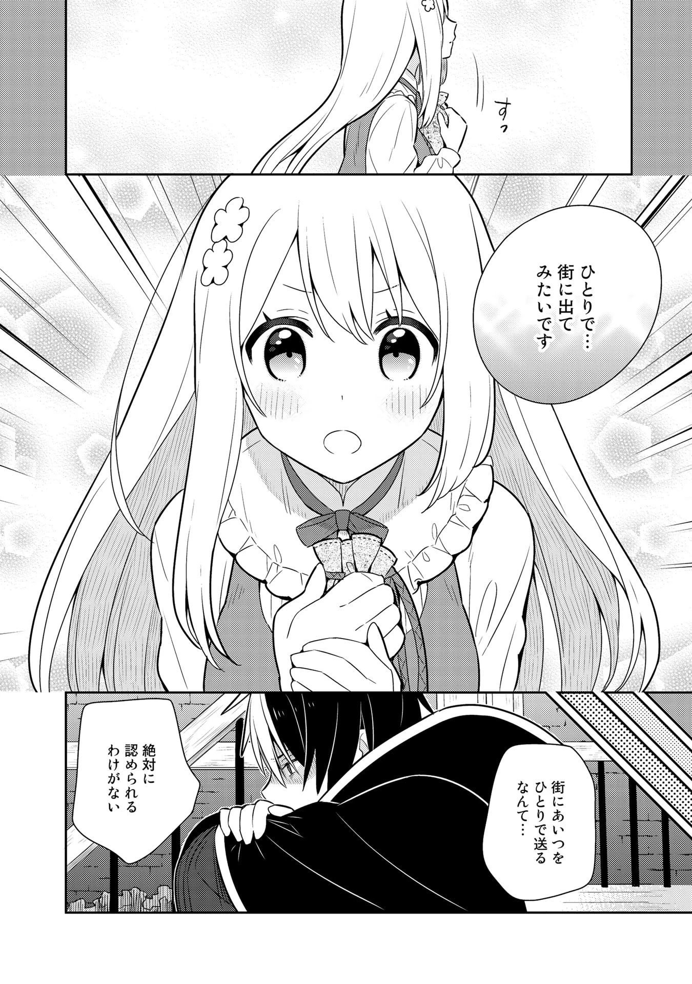 婚約破棄された令嬢を拾った俺が、イケナイことを教え込む 第18話 - 12