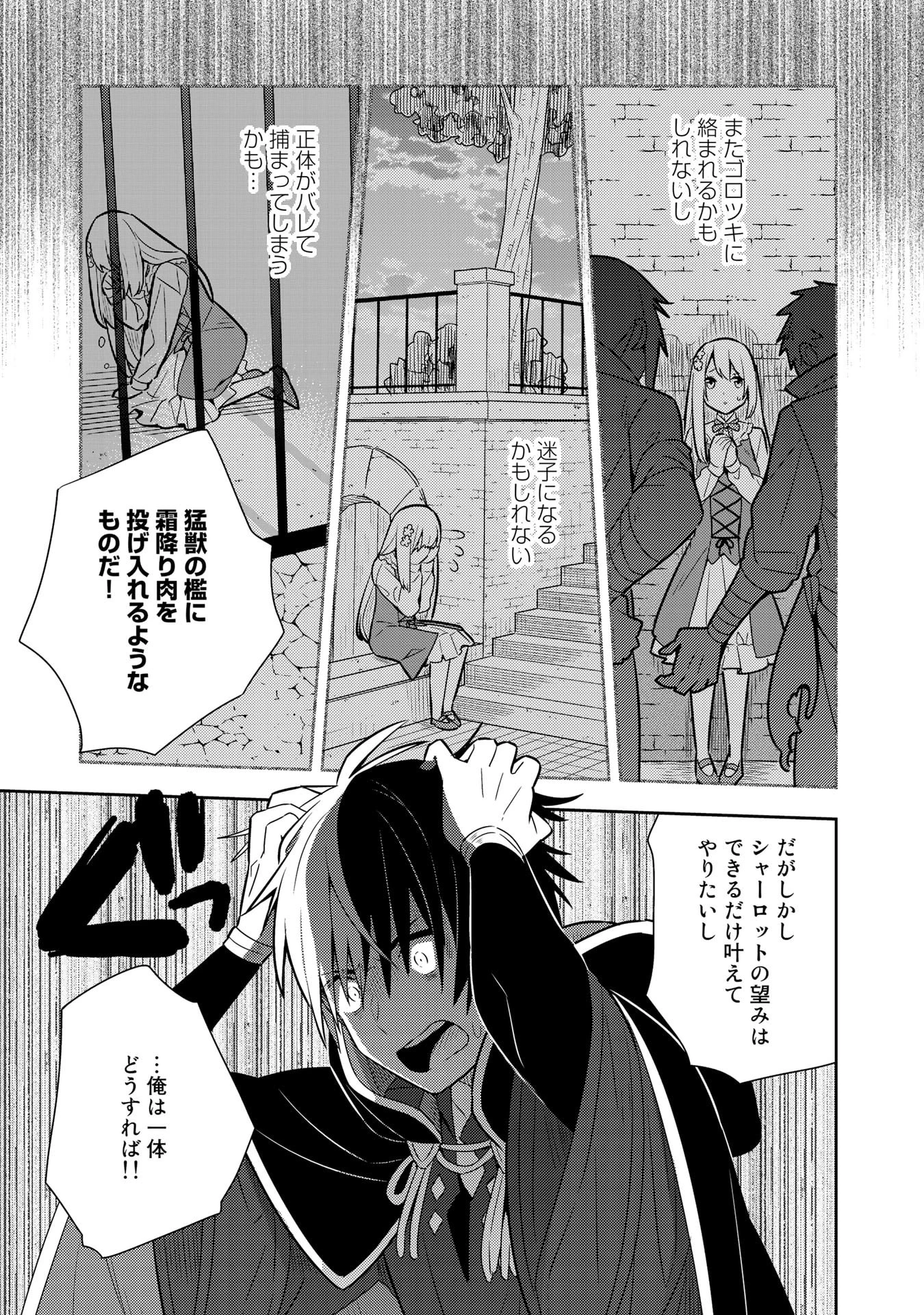婚約破棄された令嬢を拾った俺が、イケナイことを教え込む 第18話 - 13