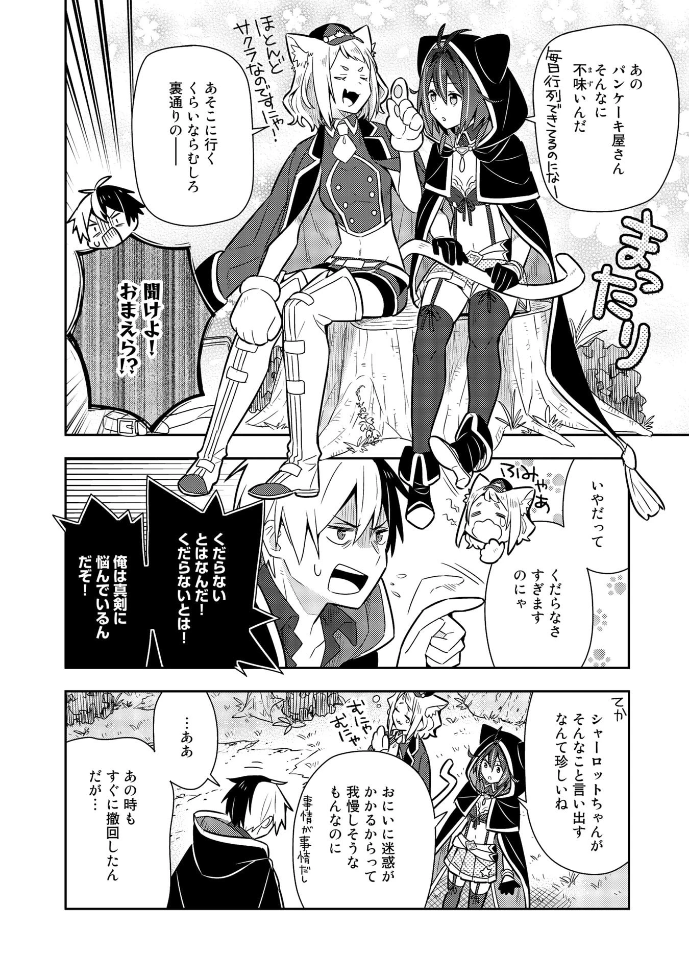 婚約破棄された令嬢を拾った俺が、イケナイことを教え込む 第18話 - 14