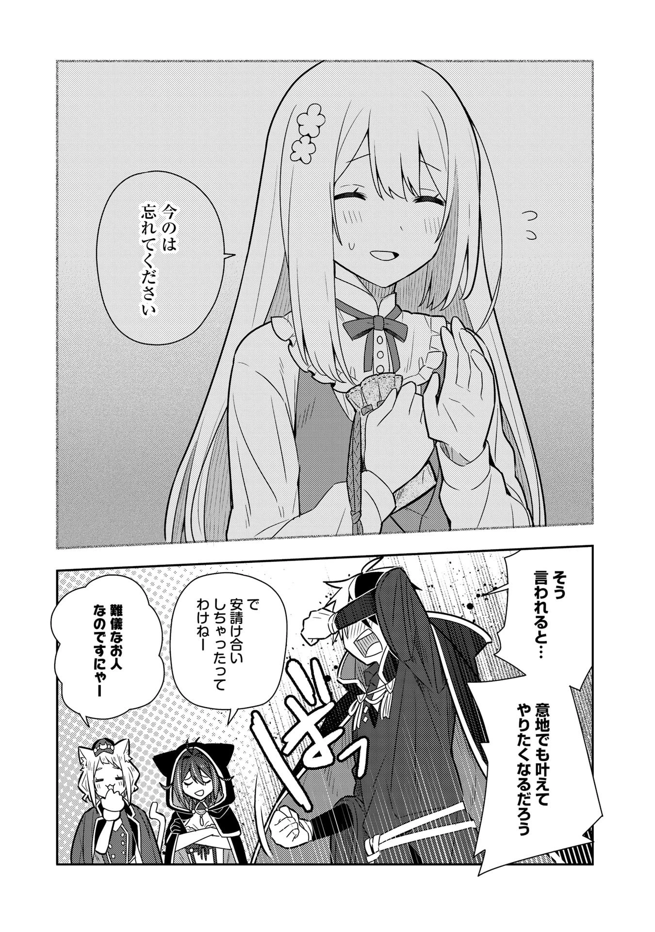 婚約破棄された令嬢を拾った俺が、イケナイことを教え込む 第18話 - 15