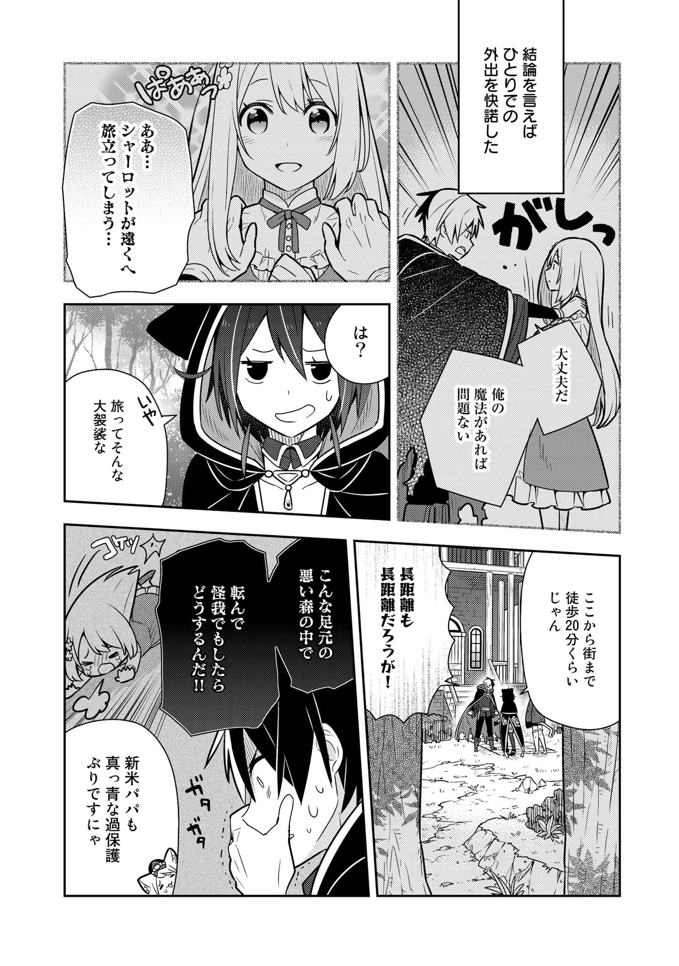 婚約破棄された令嬢を拾った俺が、イケナイことを教え込む 第18話 - 16