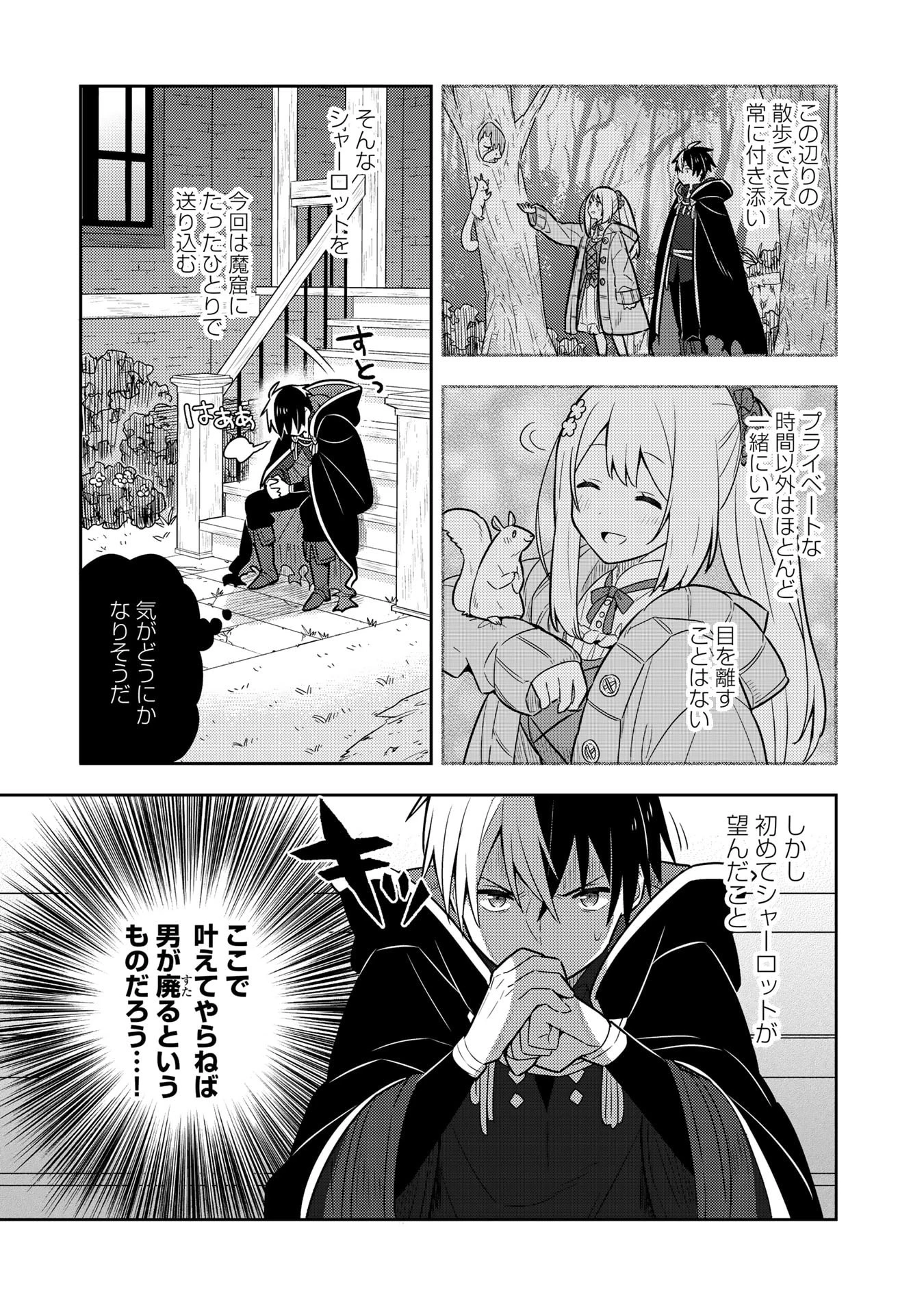 婚約破棄された令嬢を拾った俺が、イケナイことを教え込む 第18話 - 17