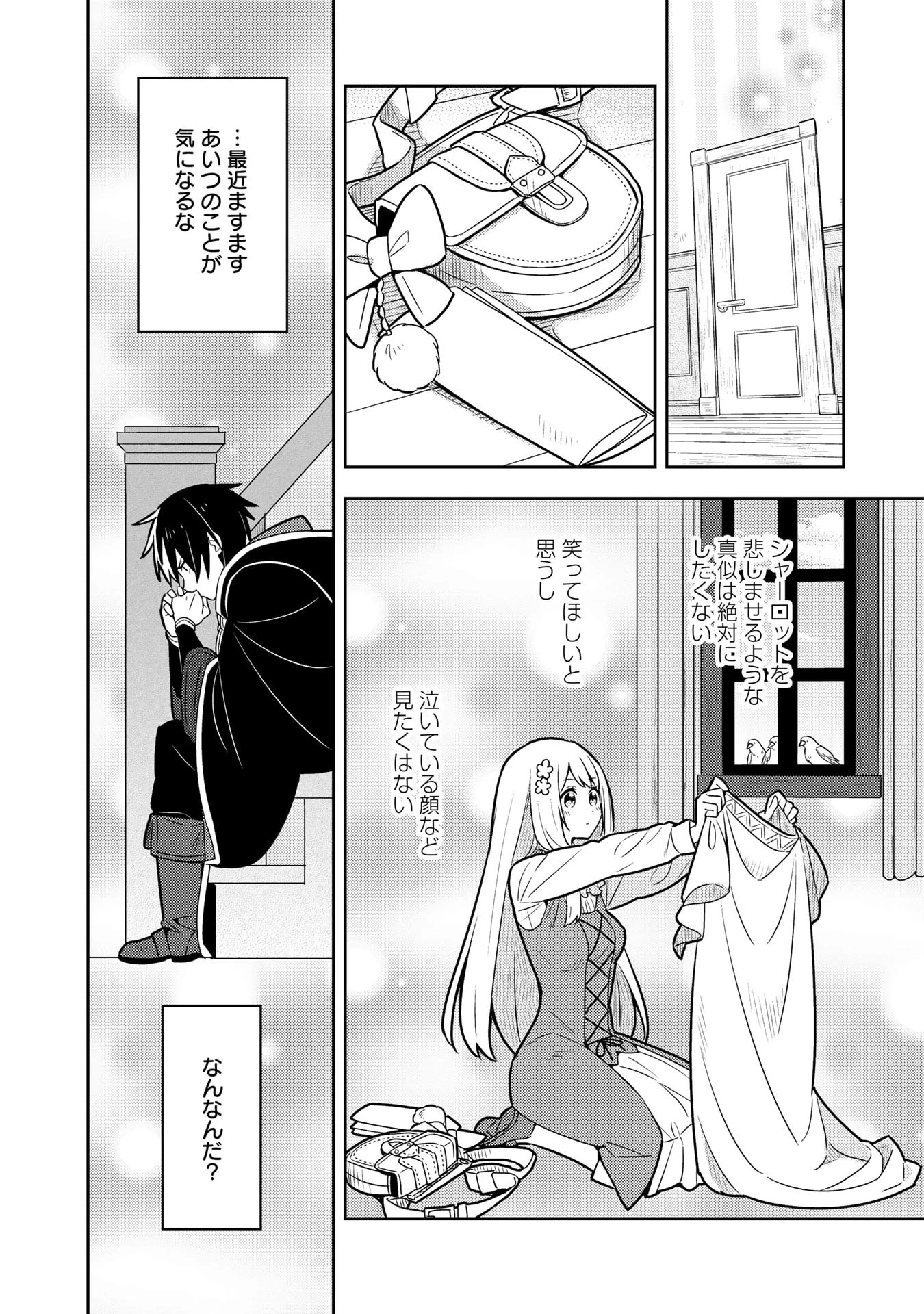 婚約破棄された令嬢を拾った俺が、イケナイことを教え込む 第18話 - 18