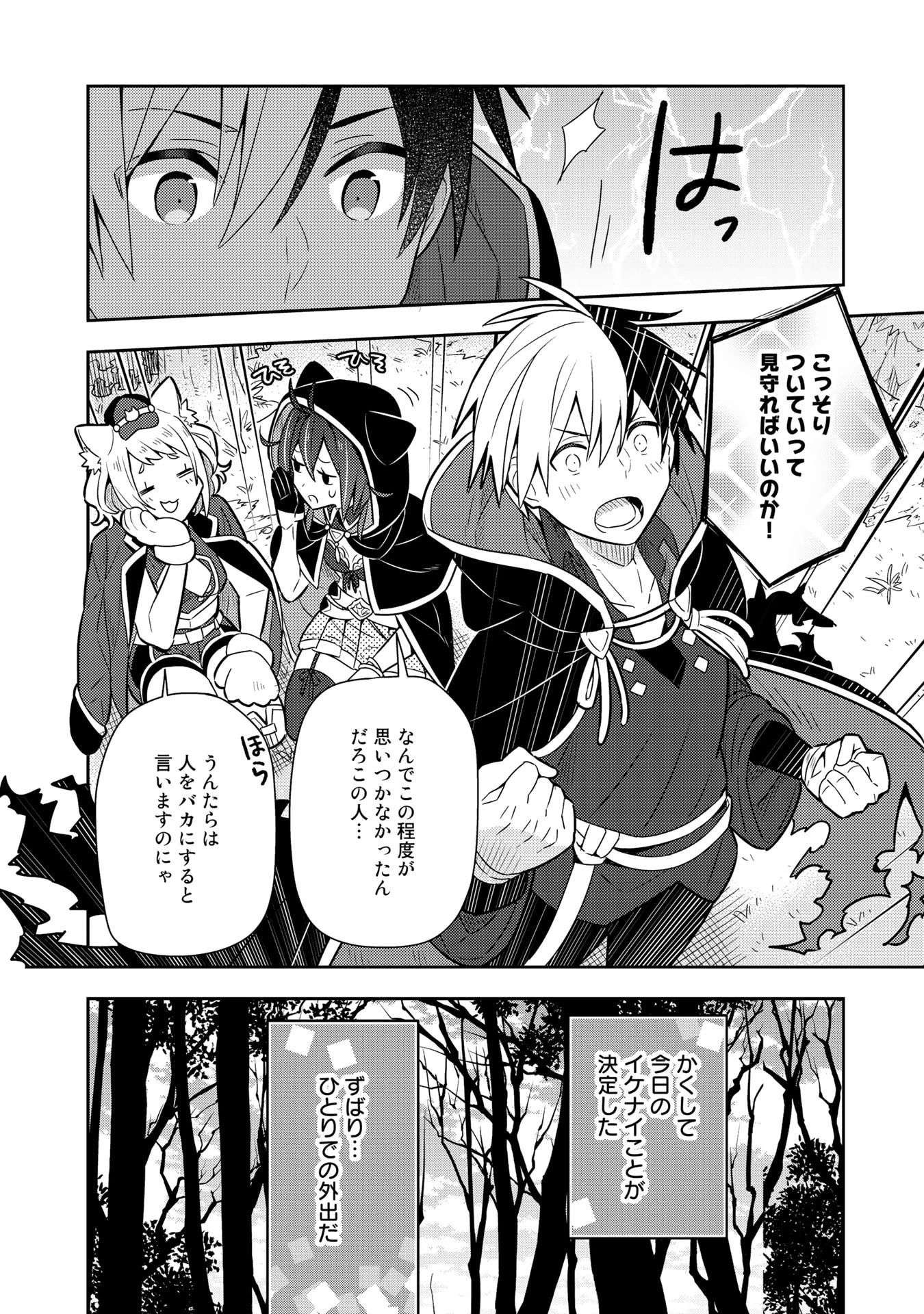 婚約破棄された令嬢を拾った俺が、イケナイことを教え込む 第18話 - 20