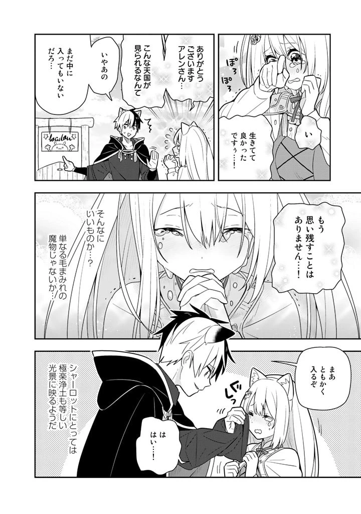 婚約破棄された令嬢を拾った俺が、イケナイことを教え込む 第26話 - 4