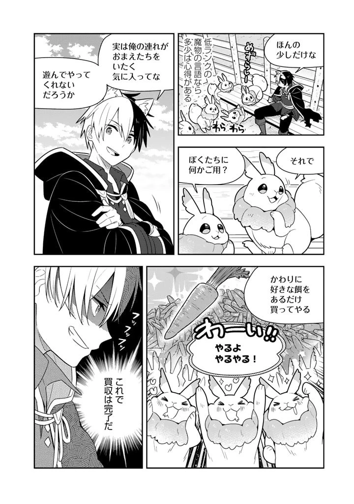 婚約破棄された令嬢を拾った俺が、イケナイことを教え込む 第26話 - 6