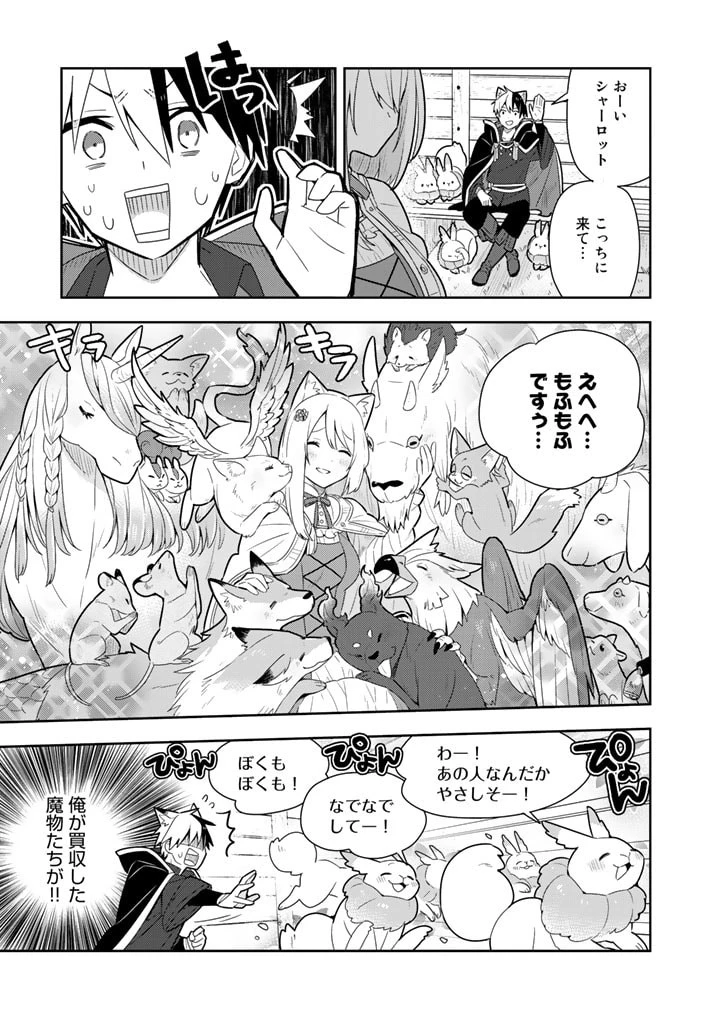 婚約破棄された令嬢を拾った俺が、イケナイことを教え込む 第26話 - 7