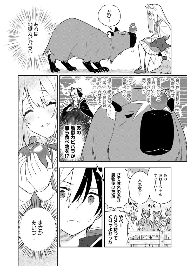 婚約破棄された令嬢を拾った俺が、イケナイことを教え込む 第26話 - 8