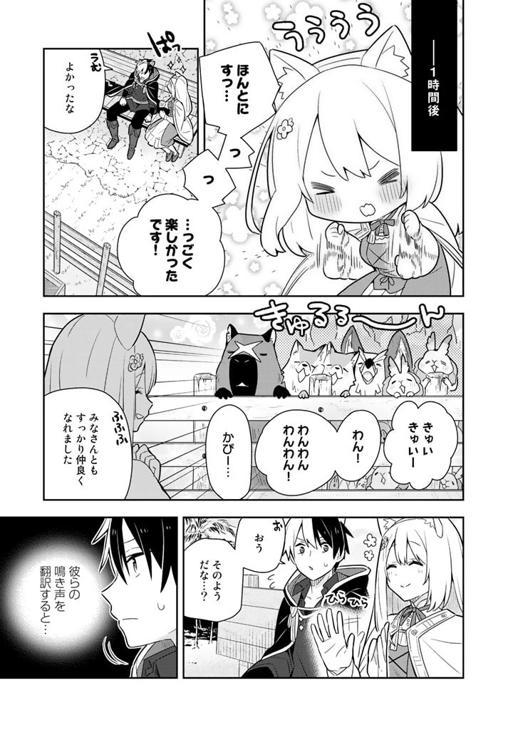 婚約破棄された令嬢を拾った俺が、イケナイことを教え込む 第26話 - 9